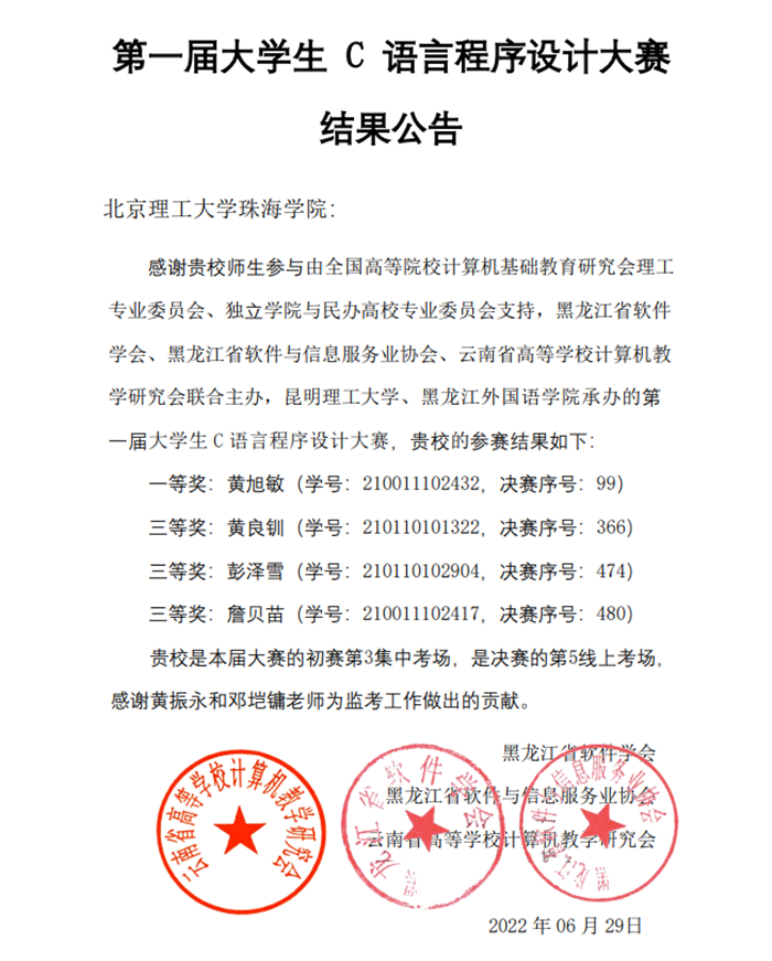 大学生c语言程序设计大赛_副本.png